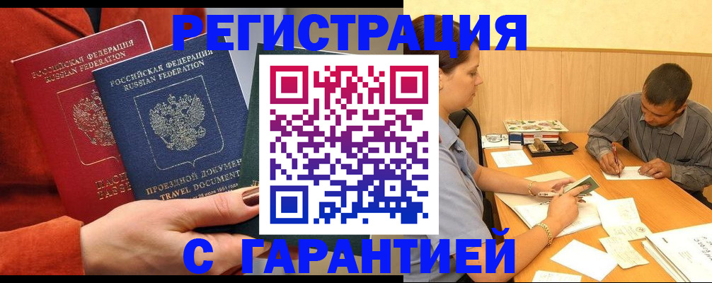 прописка паспорт в Майкопе